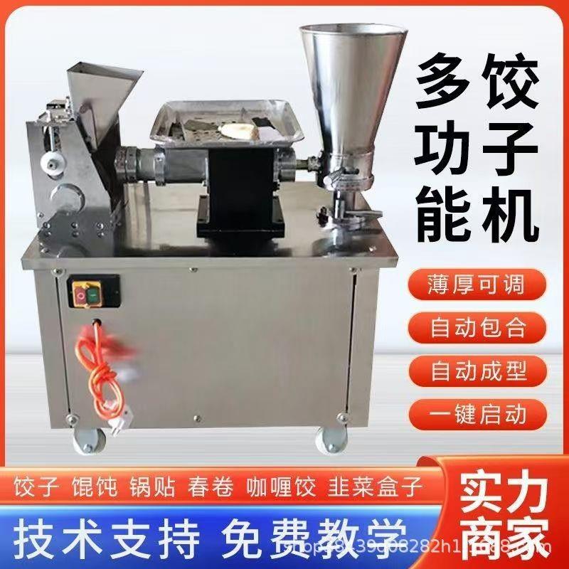 外贸出口水饺机多功能仿手工咖喱饺机商用不锈钢饺子机锅贴馄饨机