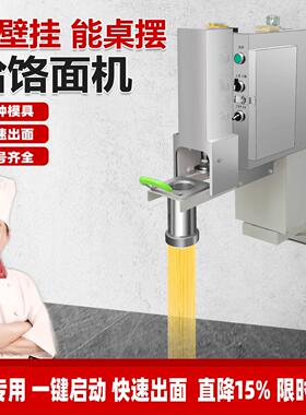 面条机全自动智能商用新款液压全自动饸饹面机商用现压冷面机不锈