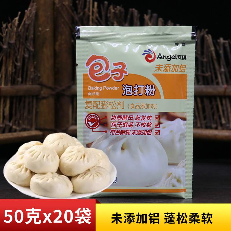 安琪包子泡打粉50g小袋蒸包子馒头无铝害蓬松剂食用发粉家用