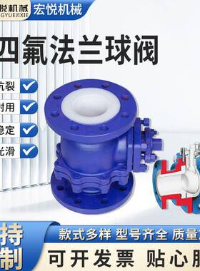 衬四氟法兰球阀Q41F4616C耐酸碱腐蚀304气电动铸钢全通径医药