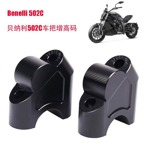 适用于倍力尼250幼狮500/800改装752S 502C改装车把增高码升高器
