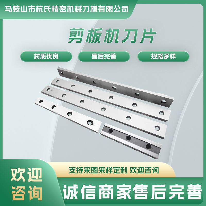 剪板机刀片液压剪板机刀片电动剪板机刀片闸式摆式剪板机刀片厂家