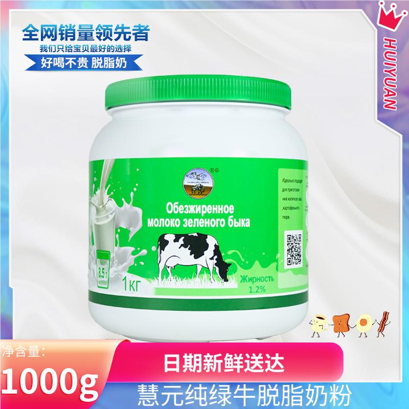 俄罗斯高钙奶粉进口奶源罐装绿牛脱脂女士成人控体无蔗糖中老年人