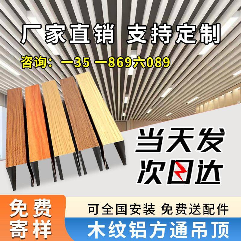 木纹铝方通吊顶装饰 可定制U型格栅隔断 铁方通天花板装修直纹橡