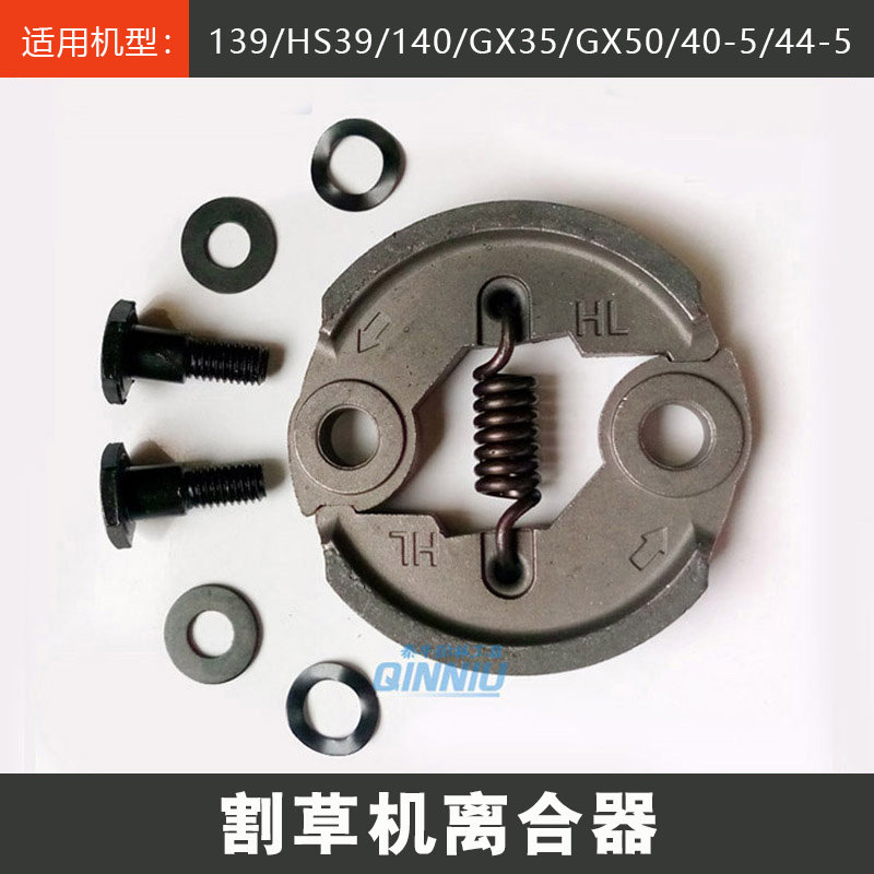 割草机配件离合器四冲程139/140/GX35通用离合器甩块摩擦片弹簧
