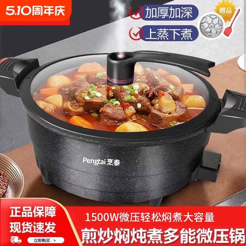 家用多功能电炒锅麦饭石电子微压一体火锅不粘电锅火锅电煮电蒸锅