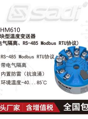 THM610模块型温度变送器(电气隔离、RS-485ModbusRTU协议)