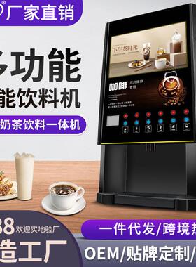 斯麦龙F605S速溶咖啡机五冷五热全自动多功能咖啡奶茶饮料一体机