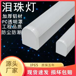 led贴片泪滴灯超亮铁白光黄光龙骨套装铝材支架一体化泪珠灯