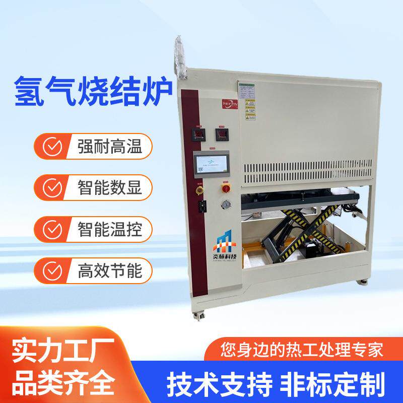 高温升降式氢气烧结炉电子陶瓷烧结金属粉末还原气体保护管式炉