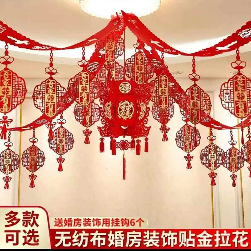 婚房彩带布置喜字拉花装饰场景喜庆婚礼结婚用品客厅挂饰挂件