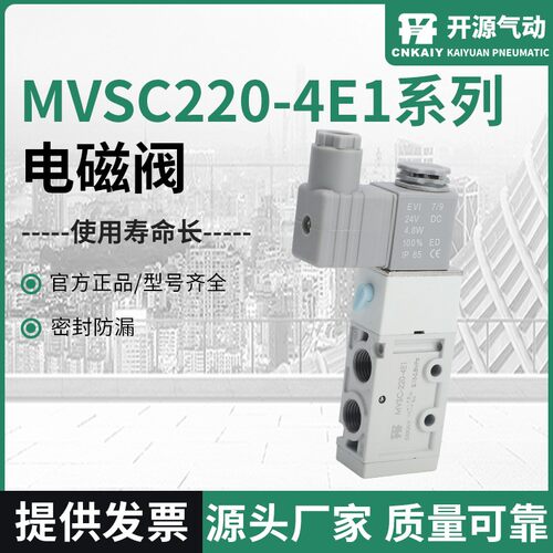 气动电磁阀MVSC220-4E1系列电磁阀气动控制阀规格全电磁阀控制阀