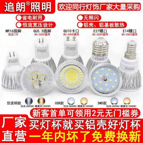 三色变光LED灯杯适用于E27螺口GU10卡口 高压LED射灯泡MR16插脚12