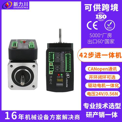 新力川42一体式步进电机驱动+电机集成一体化/适用半导体设备行业