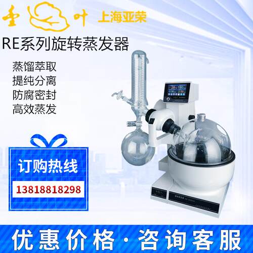 上海亚荣RE-2000A/3000A-B旋转蒸发仪实验室提纯工程设备仪器2 3L