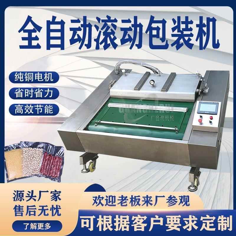 鲜玉米柿子真空包装机滚