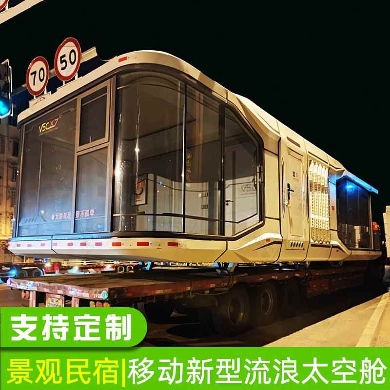 太空船方舱星空房草原景区移动民宿网红直播室睡眠胶囊仓设计
