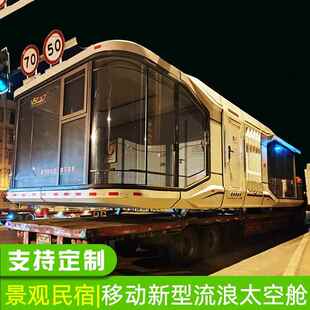 太空船方舱星空房草原景区移动民宿网红直播室睡眠胶囊仓设计