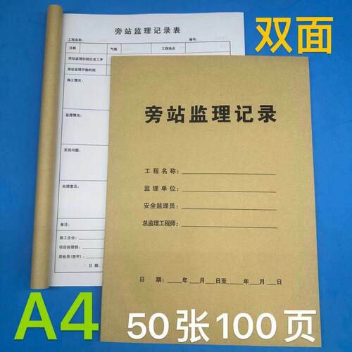 旁站监理记录本旁站日志监理日志施工日志安全监理日志建筑企业A4
