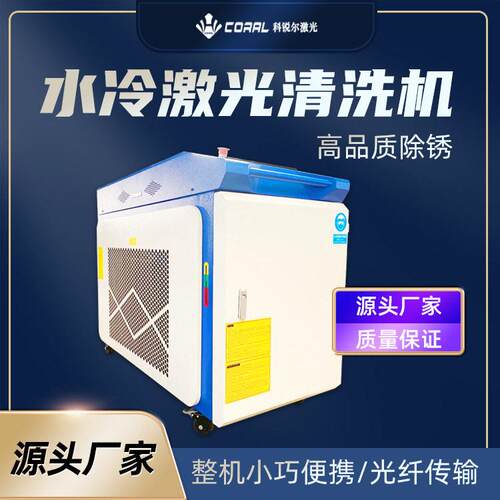 激光清洗机大功率手持激光清洗除锈机000瓦除漆半自动除锈设备