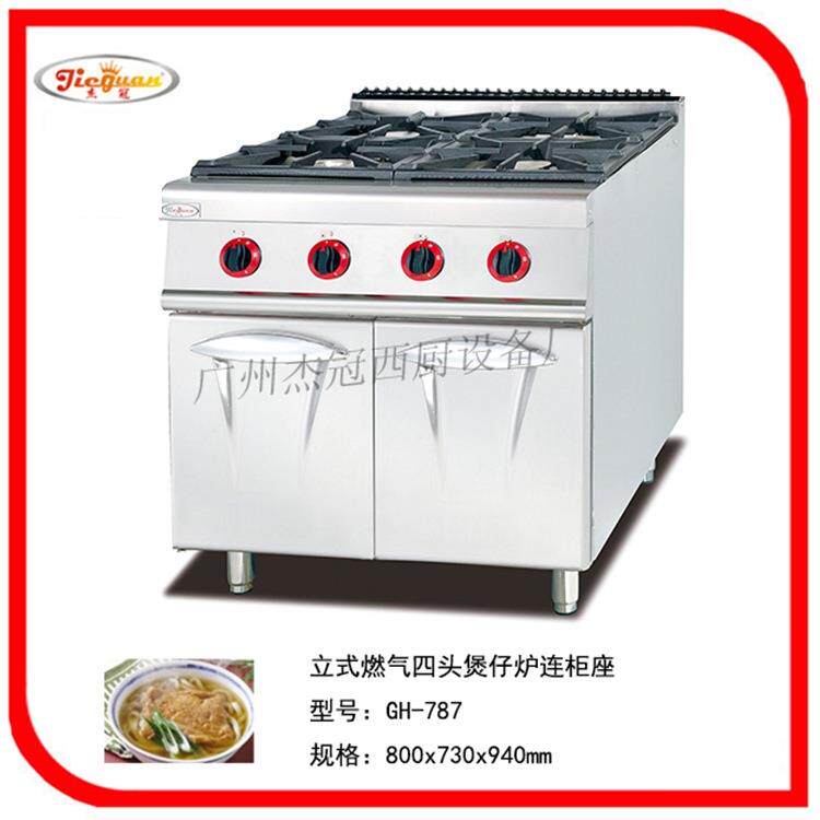 杰冠GH-787立式燃气四头煲仔炉连柜座 矮仔炉 厨房设备 炒炉
