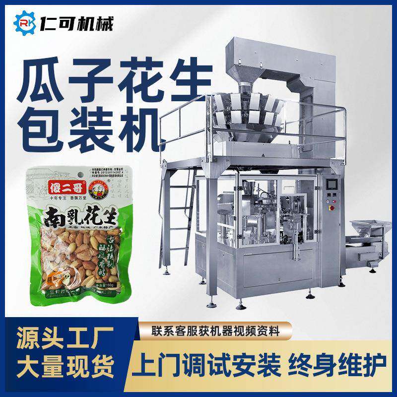 现货全自动坚果给袋式颗粒包装机燕麦花生瓜子杏仁定量称重袋装机
