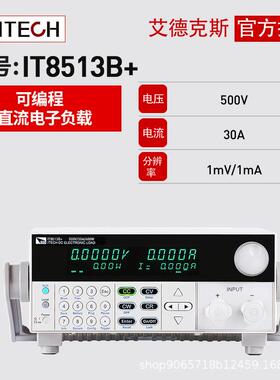 大电压500V/30A/600W可编程直流电子负载仪IT8513B+