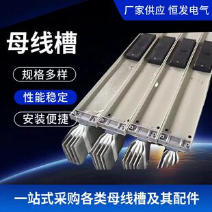 密集型母线槽630A800A1000A1250A1600A2000A2500A3140A