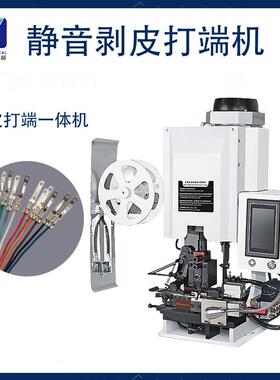 单根动横连送剥带GNI打端子机多着芯护套线自剥皮打端机静音压剥