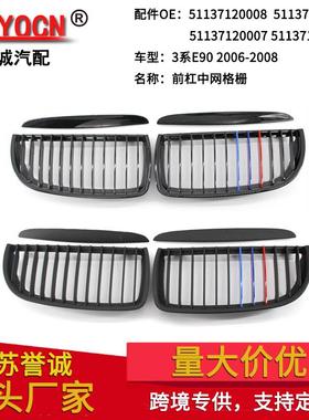 适用于宝马3系E90E9106-08年改装黑色三色中网M版进气格栅