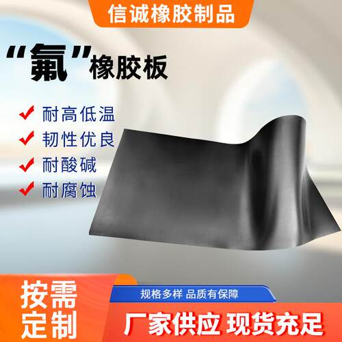 氟橡胶板光滑耐磨耐高温特种氟胶垫片氟胶皮试验室用KFM氟胶板