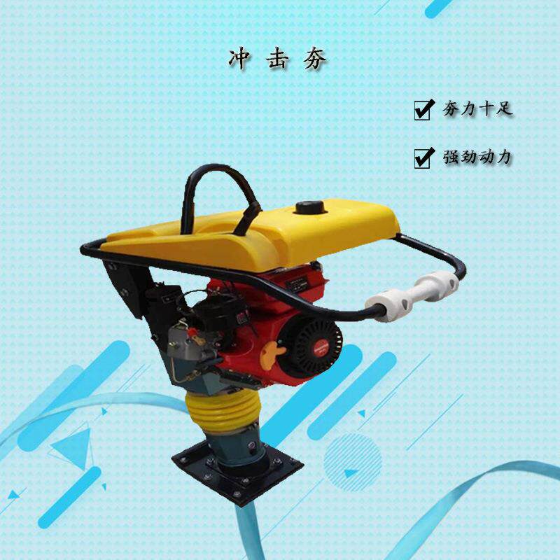 电动冲击夯柴油汽油打夯机立式振动夯马路打夯机