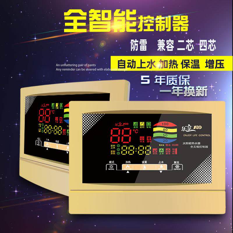 太阳能自动上水仪表全智能二芯 四芯仪表太阳能控制器 加热测控仪