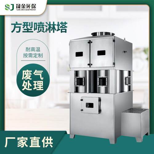厂家供应不锈钢除臭净化喷淋塔除尘净化塔气旋塔效方形水喷淋塔