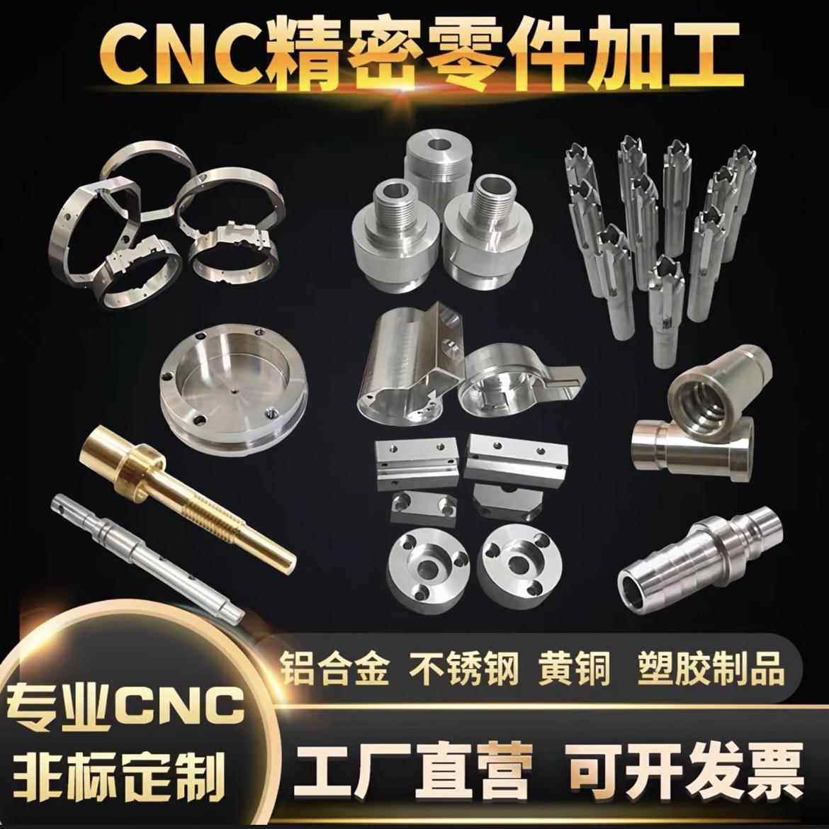 数控车铣床五金精密机械铝合金零件定做cnc加工钛合金黄铜不锈钢