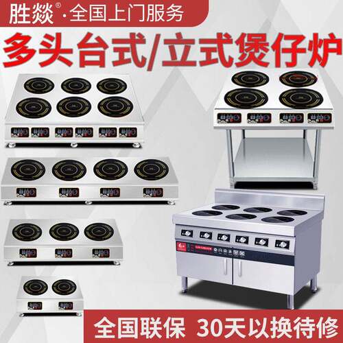 商用电磁煲仔炉台式四头多头炉3500W大功率六头麻辣烫六眼煲仔炉