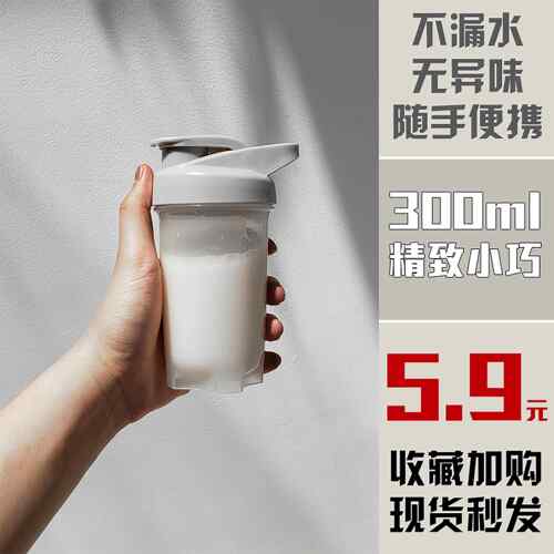 小容量摇摇杯可携式奶昔杯可爱随手杯子儿童运动水杯蛋白粉男女健