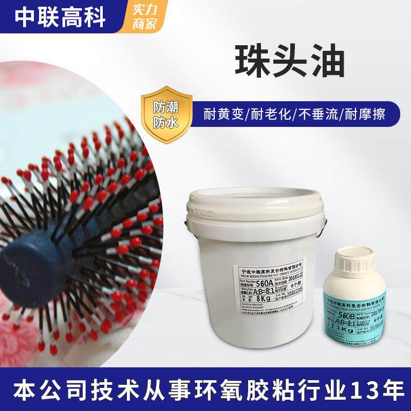 直销耐磨粘力强擦止流性强排骨梳美发梳吸管刷珠头油头油胶