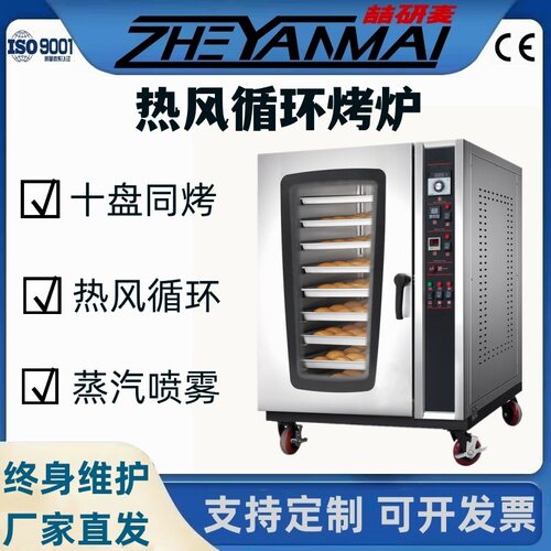喆研商用三相电压燃气热风炉烤箱10盘大容量喷雾加湿电热烤鸡炉