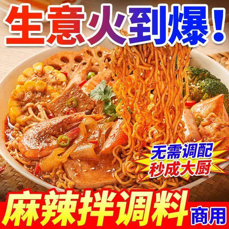 麻辣烫麻酱正麻宗抚顺辣拌调料酸辣甜麻调味料商用麻辣烫拌料酱包