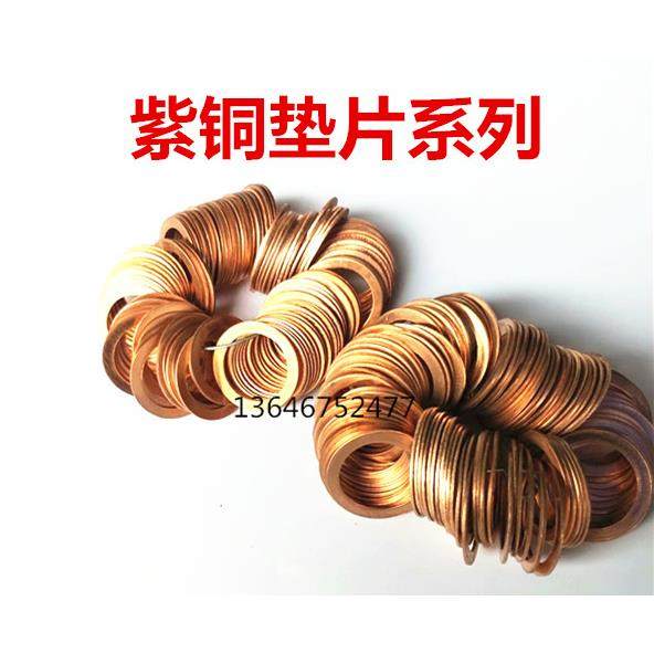 铜垫片垫圈密封加厚紫铜超薄油管垫船用喷油嘴m6 8 10 12 14 18mm