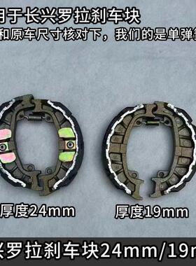 适用于绿源液冷罗拉萝拉刹车块鼓盖CG110陶瓷刹车片闸制动装置