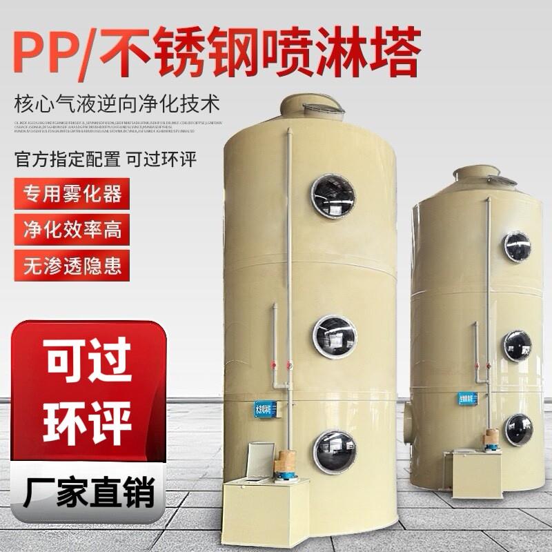 pp喷淋塔废气处理设备酸雾不锈钢水淋塔除尘除雾器工业洗涤净化塔