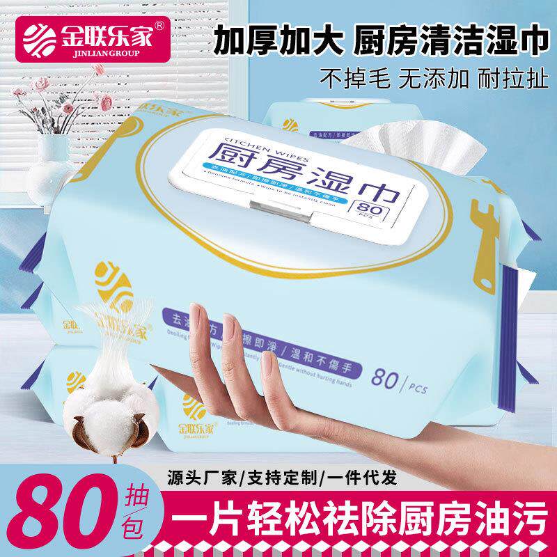 厨房湿巾80抽加大加厚厨房清洁湿巾抹布湿巾厂家厨房湿纸巾