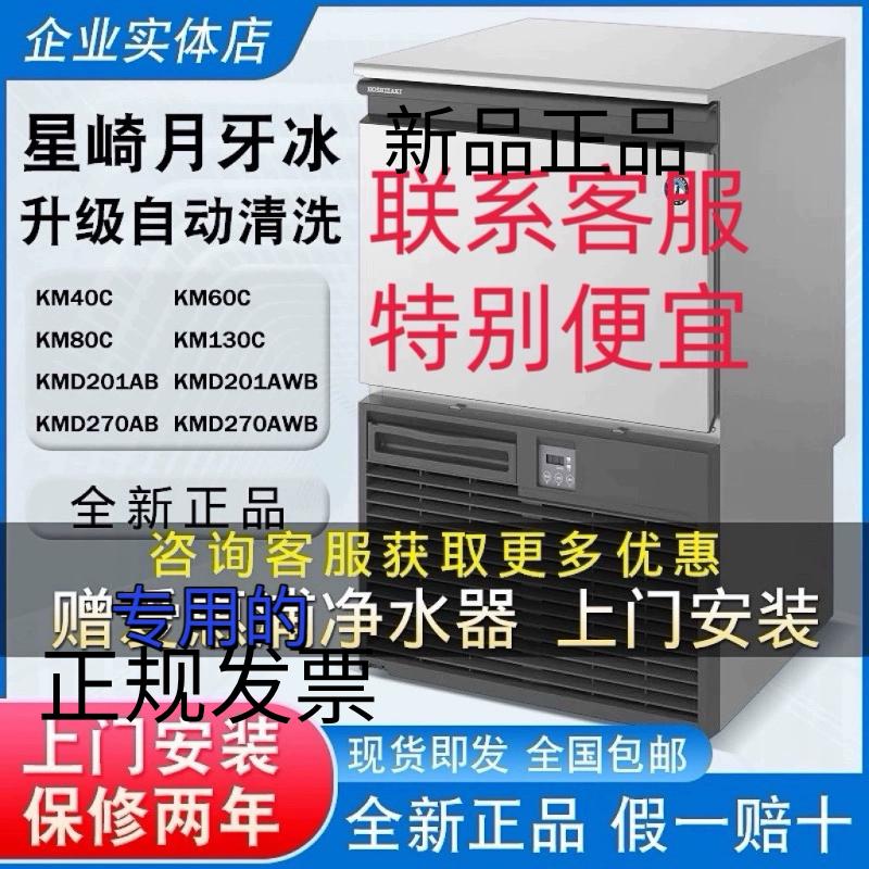 星崎制冰机商用全自动奶茶咖啡月牙冰西餐厅酒吧专用北京实体公司