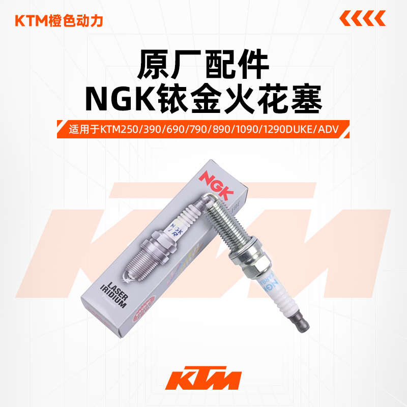适用/ngk/690/1290duke390890/adv//1090ktm250火花塞/790铱金