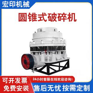 液压式 破碎机铝矿石鹅卵石碎石机弹簧圆锥破石英石制砂机 圆锥式