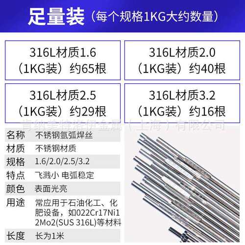 金桥TG-316L不锈钢氩弧焊丝1.6mm白钢焊丝ER316L不锈钢直条焊丝