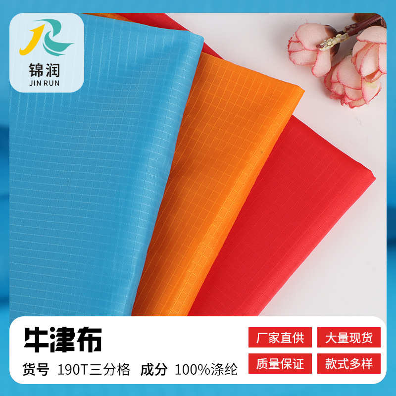 厂家现货190t涤塔夫里料三分格涂层防泼水格子布户外箱包面料