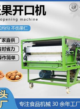 食品加工碳钢开口机 层型 鲍鱼果核桃碧根果巴旦木